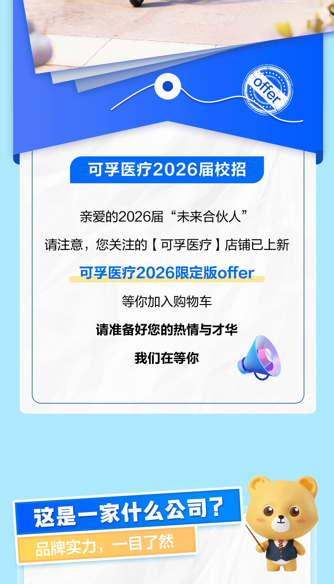 hjc888黄金城医疗2026届校招聘长图-2.jpg