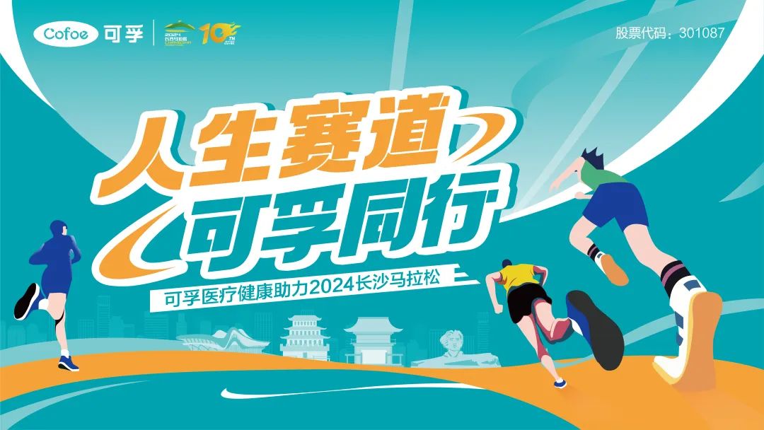 全程回顾 | hjc888黄金城医疗助力2024长马圆满落幕！