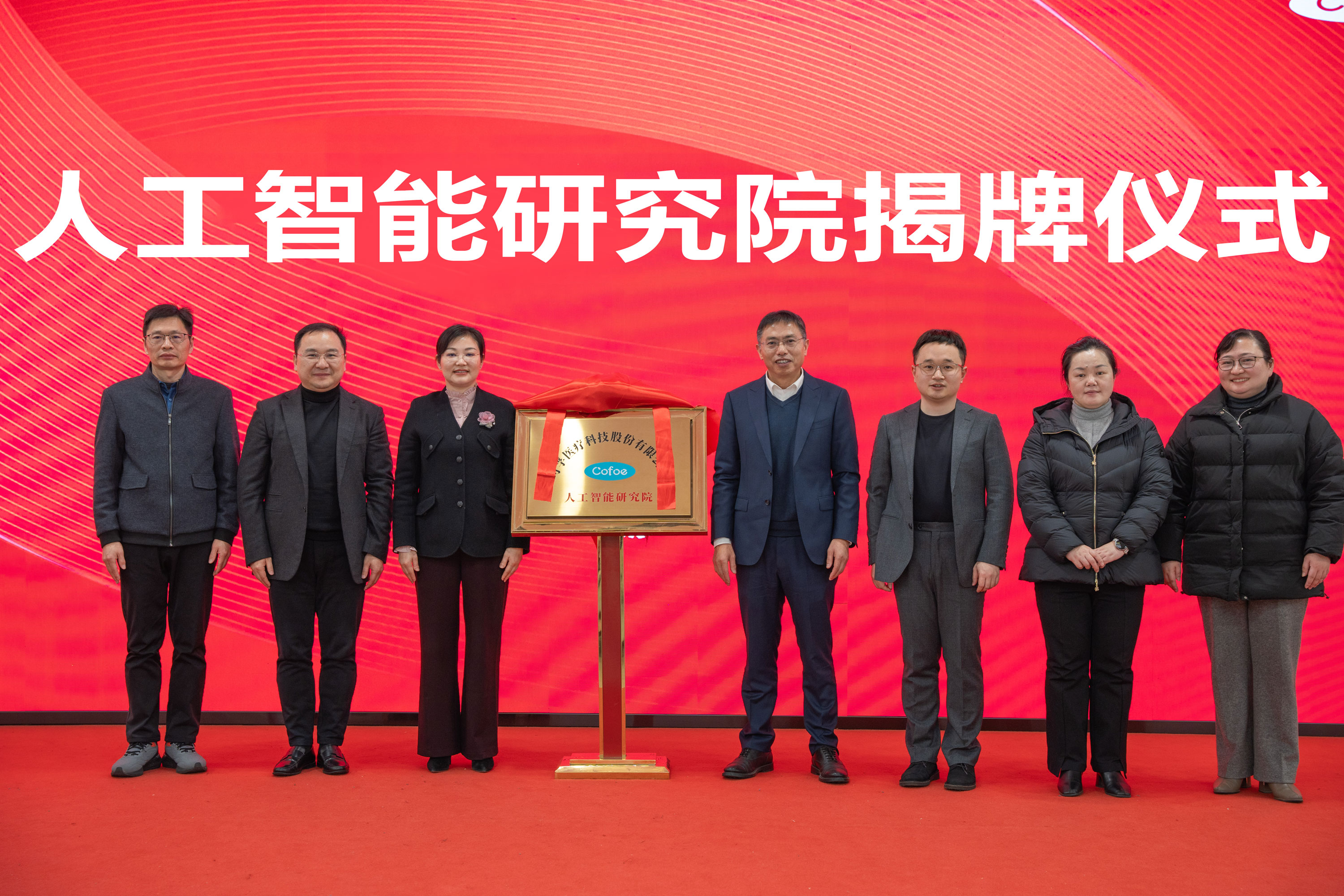 重磅启航！hjc888黄金城人工智能研究院今日成立 AI赋能健康未来